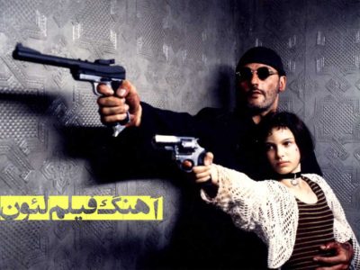 آهنگ فیلم لئون