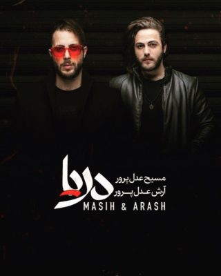 دانلود آهنگ دریا